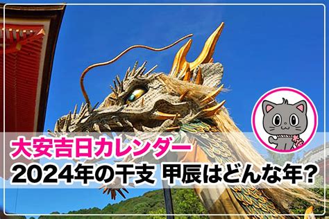 2024年 辰年|2024年「甲辰（きのえたつ）」とはどんな年？辰年。